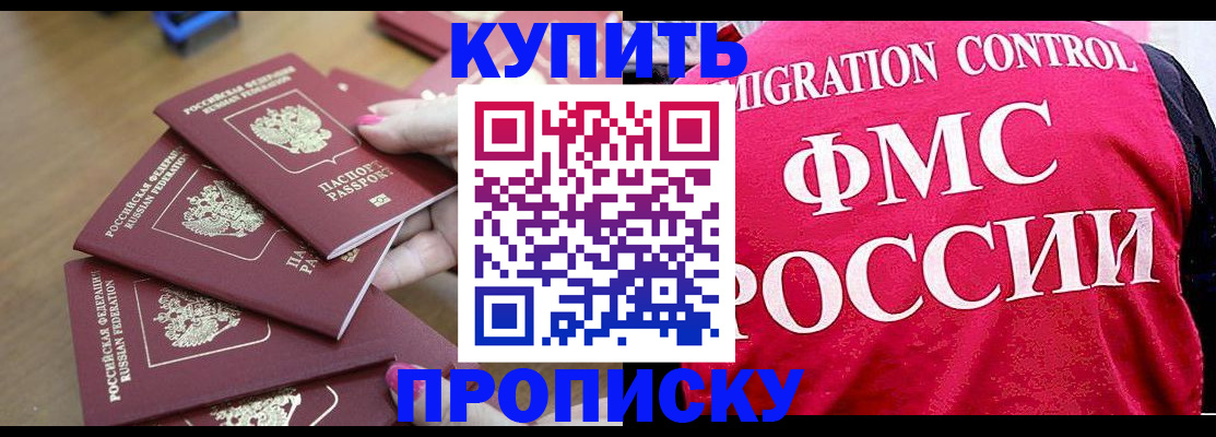 прописка регистрация в Фурманове